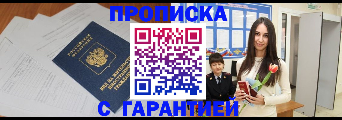 временная регистрация недорого в Самарской области